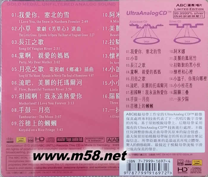 我愛你 塞北的雪模擬母帶聲音6N純銀版CD 德版專輯背面圖片