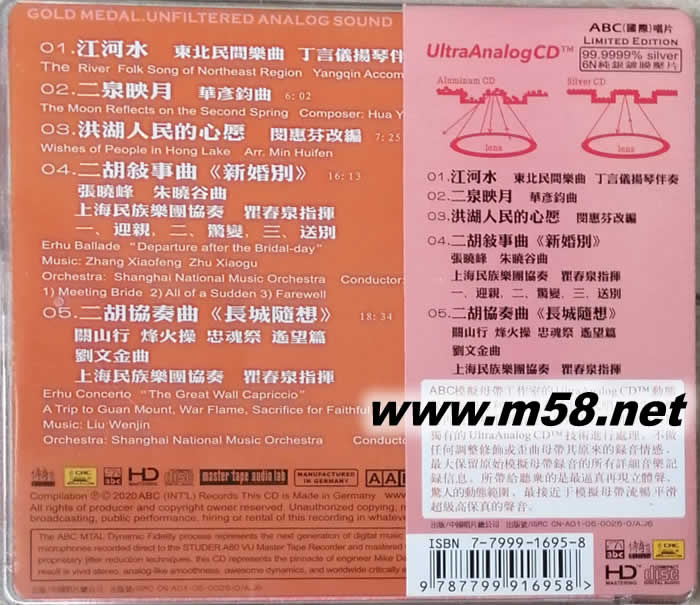 閔惠芬二胡精選模擬母帶聲音6N純銀版CD 德版專輯背面圖片