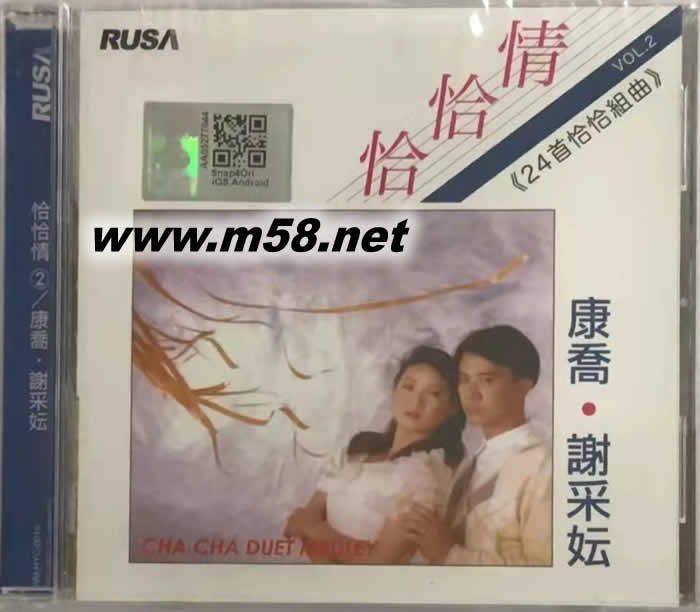 康喬 謝采云 - 恰恰情Vol.2 24首恰恰組曲專輯正面圖片