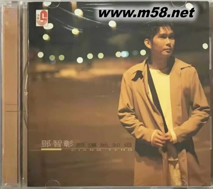 愿讓她知道專輯正面圖片