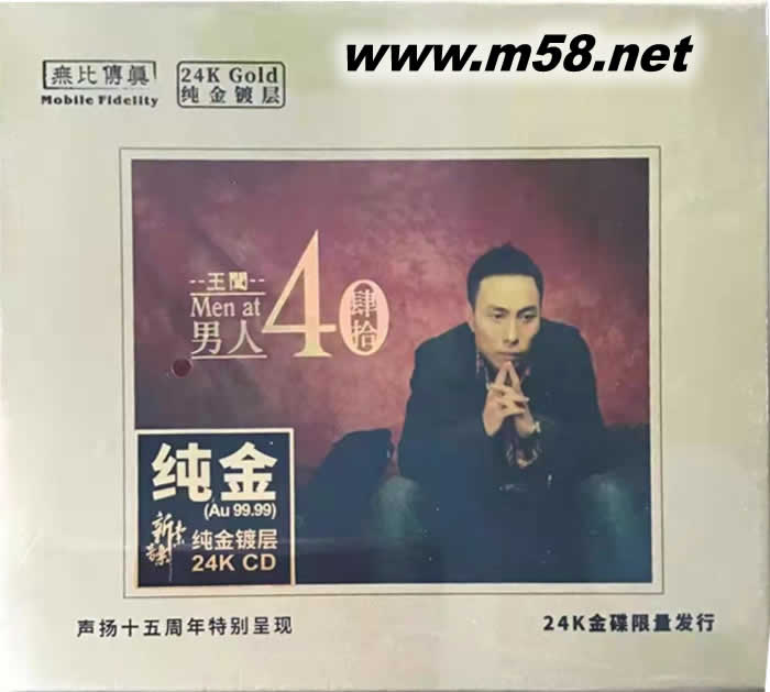 男人40 純24K金碟 GOLD CD 限量版專輯正面圖片