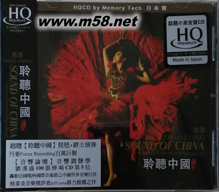 聆聽中國 HQCD 港版專輯正面圖片