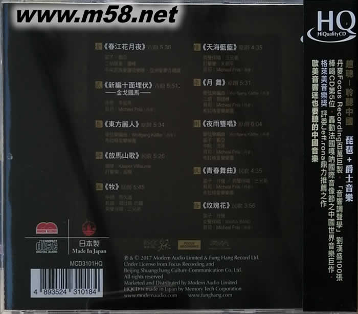 聆聽中國 HQCD 港版專輯背面圖片