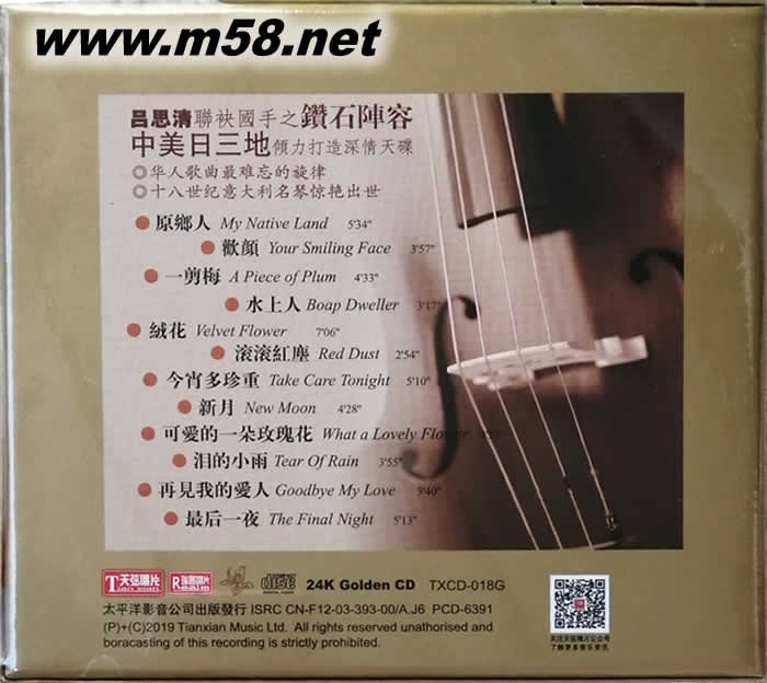 鐘愛一生 24K金碟 GOLD CD 純金碟 限量版專輯背面圖片