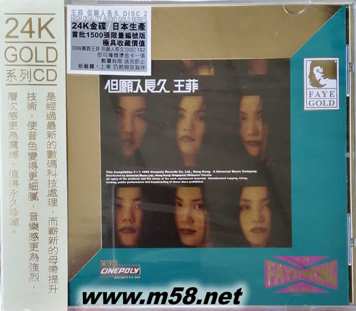 但愿人長久 第二集 純24K金碟 GOLD CD 2020日本限量版專輯正面圖片