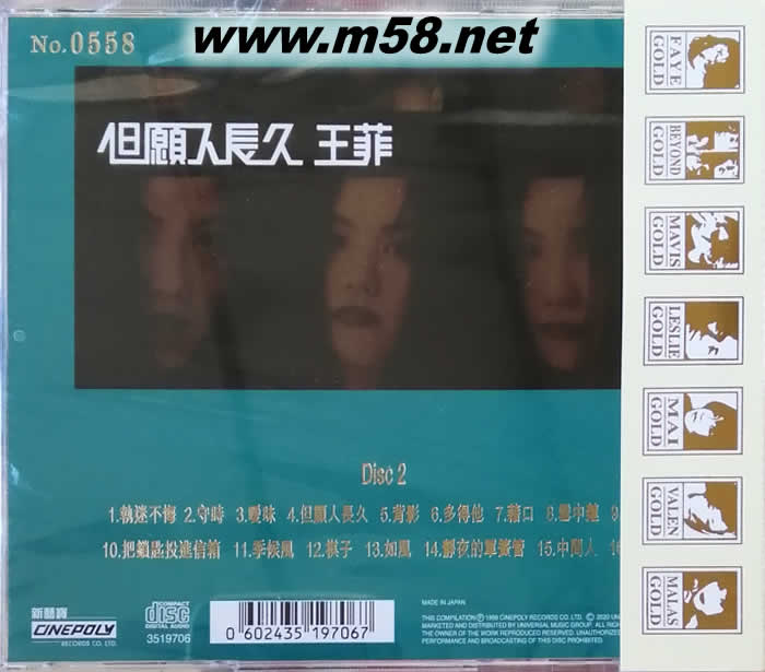 但愿人長久 第二集 純24K金碟 GOLD CD 2020日本限量版專輯背面圖片