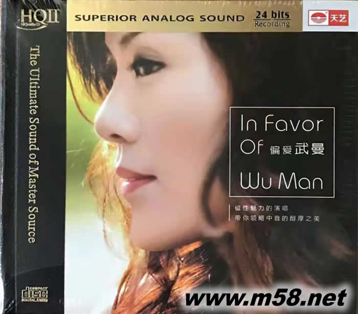 偏愛武曼 HQII HQCD 限量版專輯正面圖片