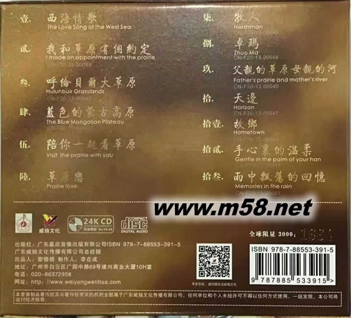 金色的呼喚 24K金碟 GOLD CD 純金碟 限量版專輯背面圖片