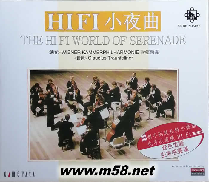 HIFI小夜曲 The Hi Fi World of SERENADE專輯正面圖片