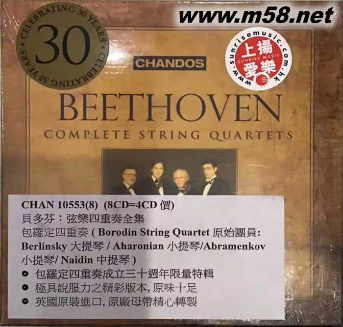 貝多芬:弦樂四重奏全集 Beethoven: String Quartets Nos. 1-16 大提琴 小提琴 中提琴 8CD套裝專輯正面圖片