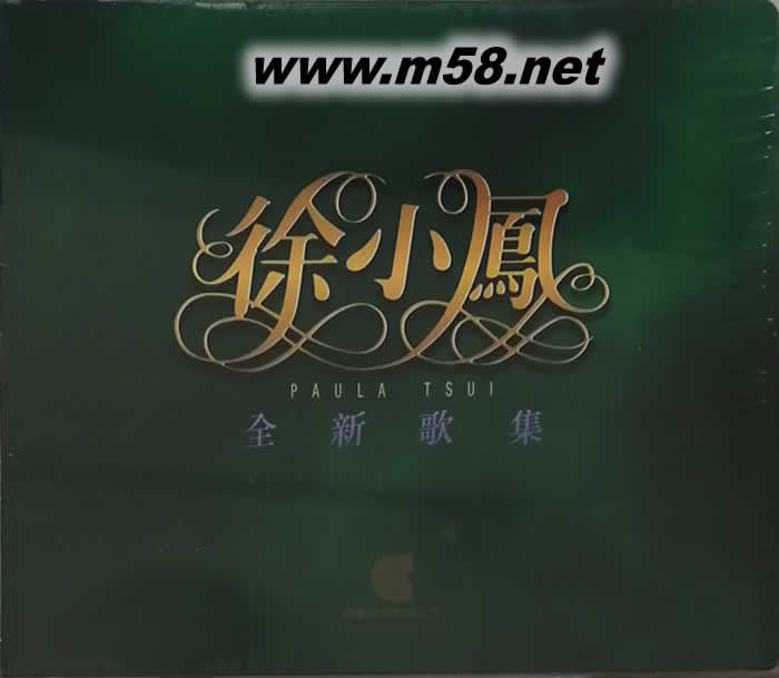 全新歌集 套裝 綠色封面專輯正面圖片