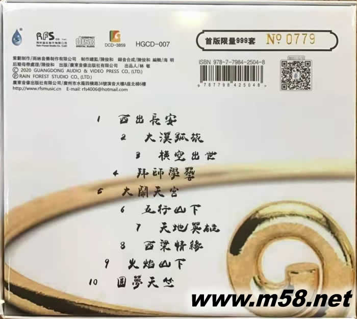 西游記之悟空(鄧偉標原創作品 新世紀純音樂) 24K金碟 GOLD CD 純金碟 首批限量版專輯背面圖片