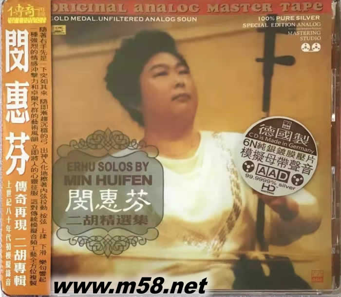 閔惠芬二胡精選模擬母帶聲音6N純銀版CD 德版專輯正面圖片