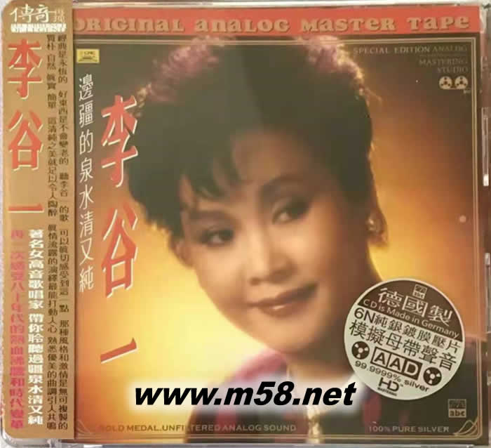 李谷一 邊疆的泉水清又純 模擬母帶聲音6N純銀版CD 德版專輯正面圖片