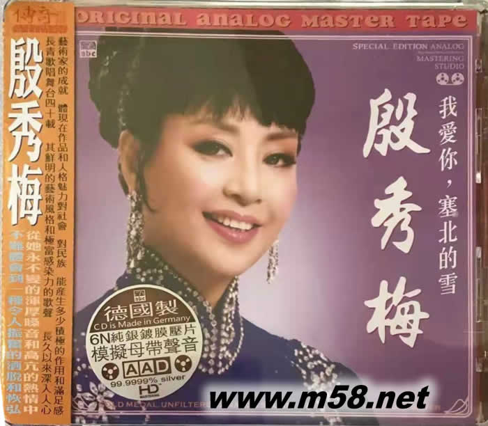 我愛你 塞北的雪模擬母帶聲音6N純銀版CD 德版專輯正面圖片