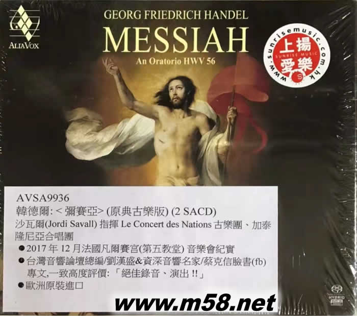 韓德爾:彌賽亞 (原典古樂版) HANDEL: The Messiah(雙SACD)劉漢盛推介專輯正面圖片