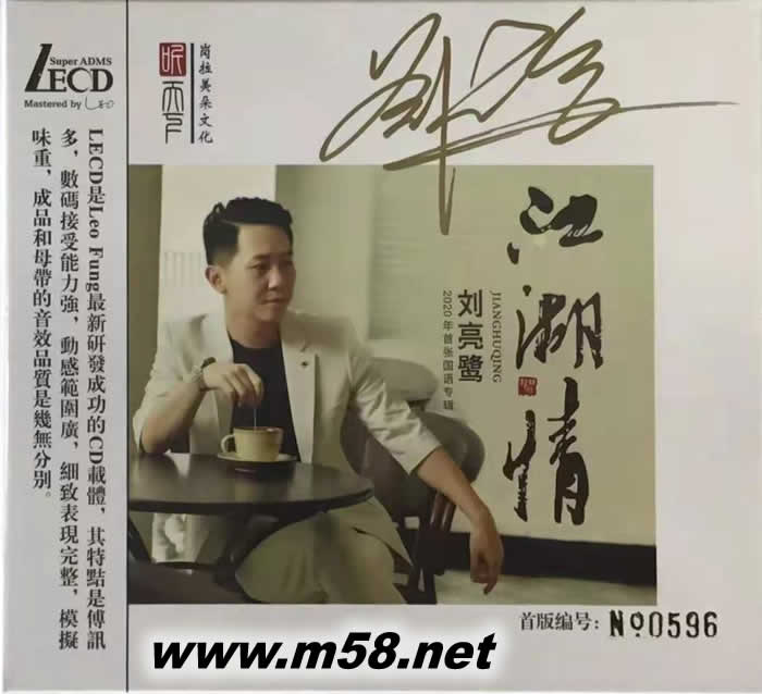 江湖情 LECD專輯正面圖片