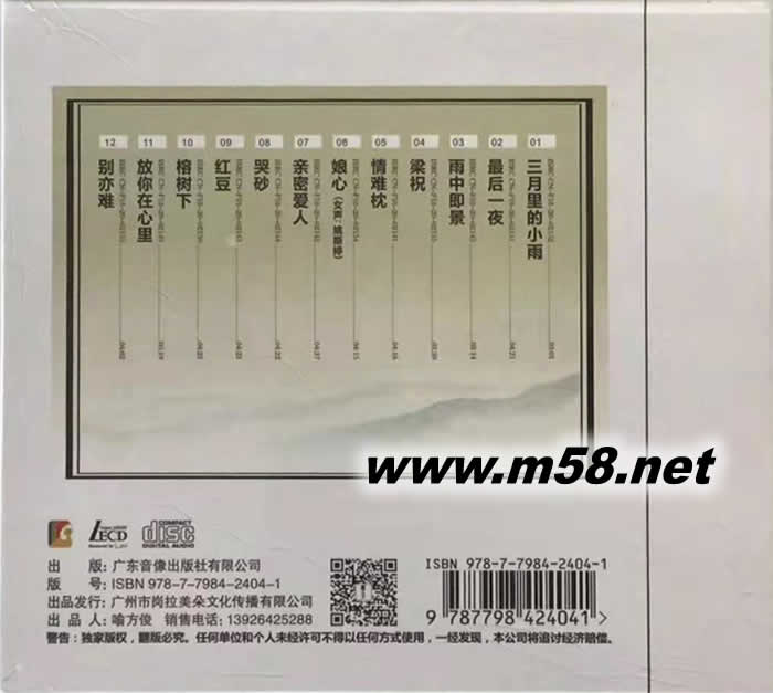 江湖情 LECD專輯背面圖片