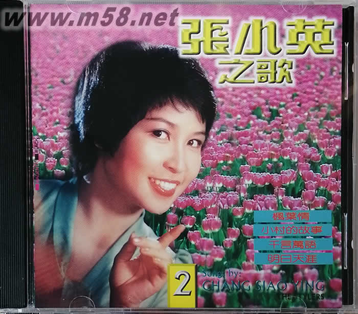 張小英之歌 2專輯正面圖片
