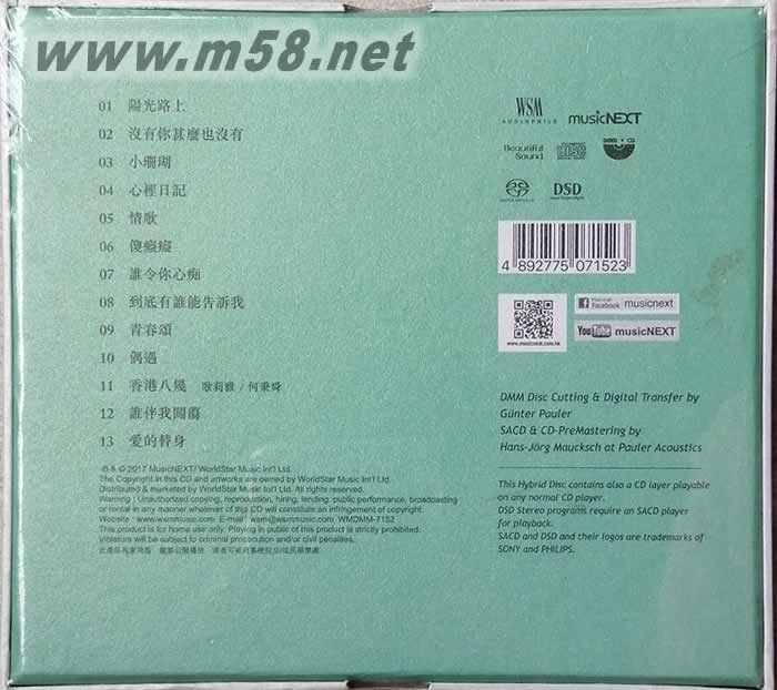 LOVE GLORIA 情歌 DMMSACD專輯背面圖片