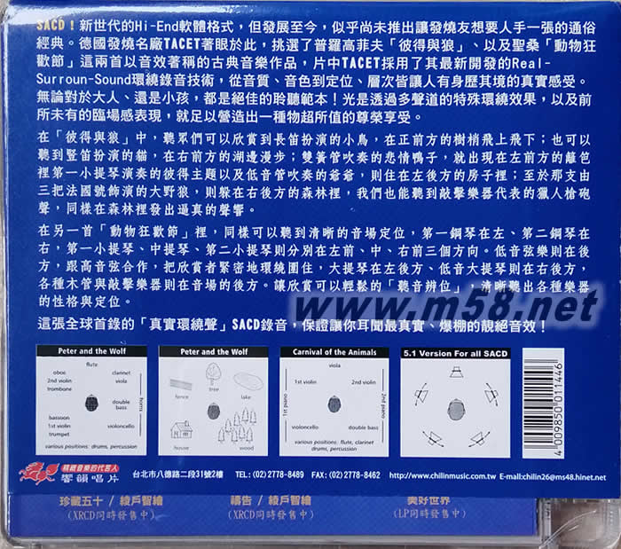 不可思議SACD環(huán)繞測試天碟 ( 雙層 ) MOVING REAL SURROUND SOUND SACD專輯背面圖片