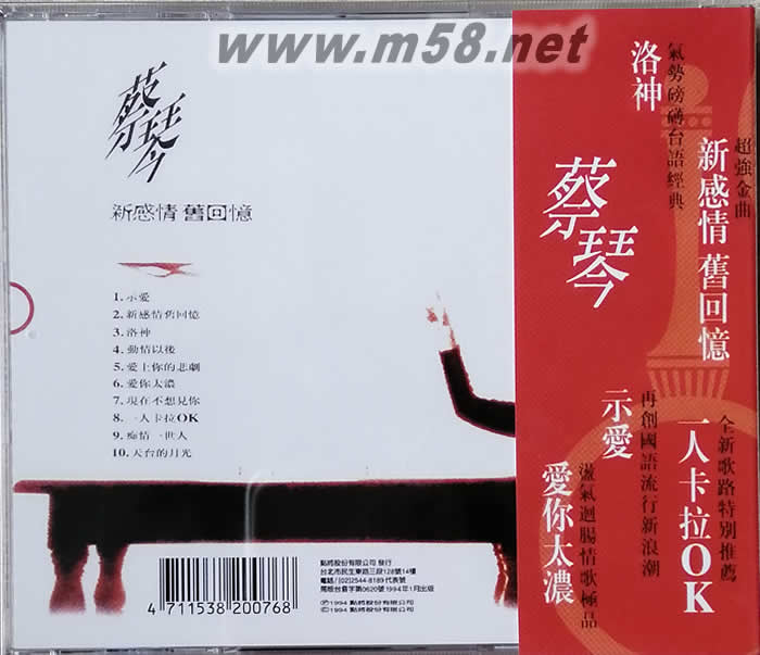 新感情舊回憶(2015再版)專輯背面圖片