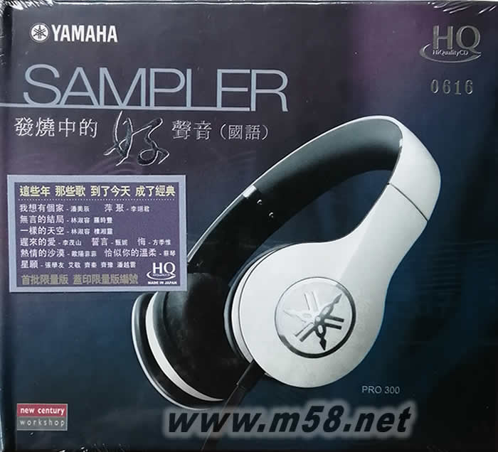 SAMPLER 發燒中的好聲音 (國語) (HQCD) 限量版專輯正面圖片