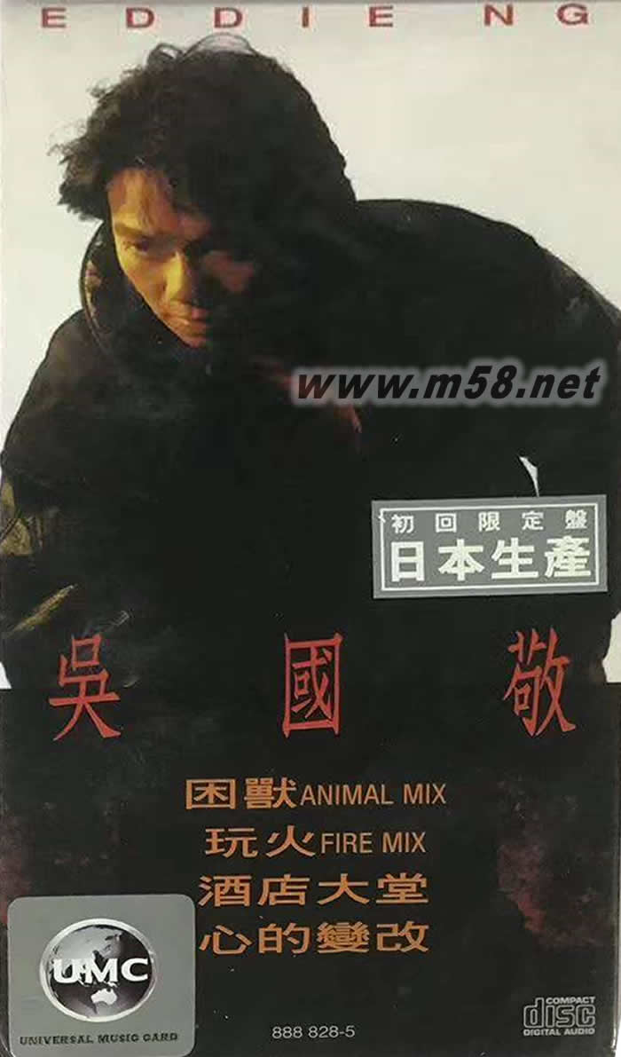 同名專輯 3寸小碟 MD 環球版專輯正面圖片