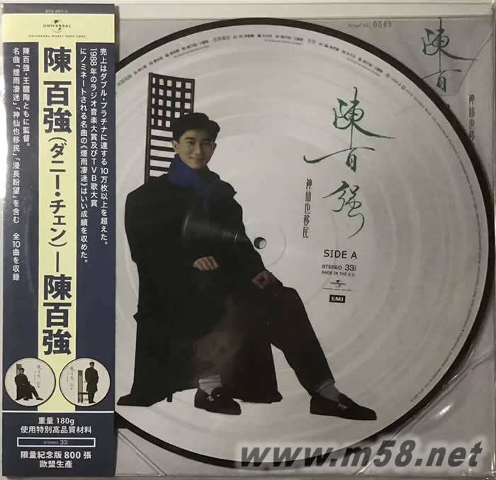 神仙也移民 黑膠 圖案版彩膠LP 藍色側標 限量800張專輯正面圖片