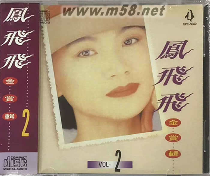 鳳飛飛 - 金賞輯 VOL.2專輯正面圖片