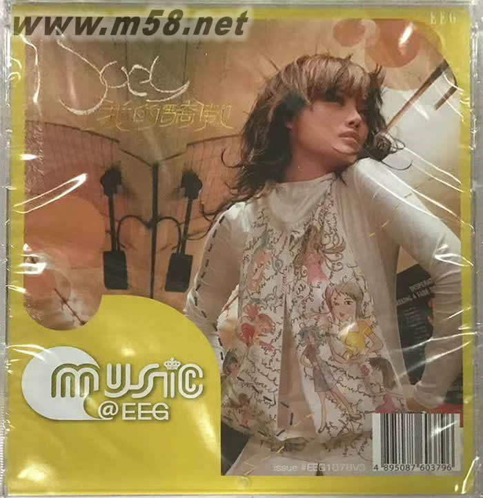 我的驕傲專輯正面圖片