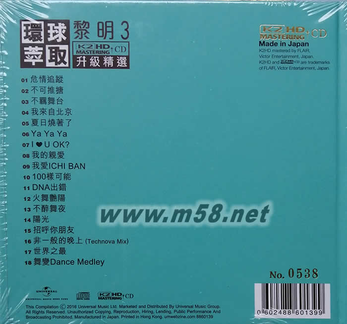 2016年第三輪 環球萃取K2HD升級精選 黎明3 限量版 綠色封面專輯背面圖片
