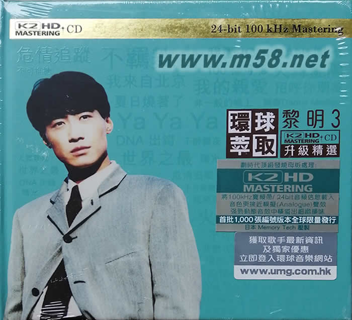 2016年第三輪 環球萃取K2HD升級精選 黎明3 限量版 綠色封面專輯正面圖片