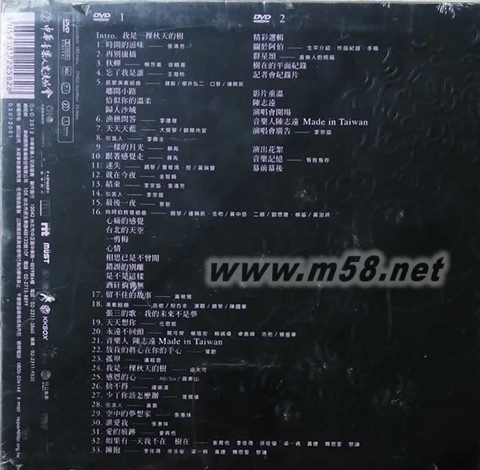 如果有一天我不在,樹在 音樂人陳志遠 Made In Taiwan 雙DVD專輯背面圖片