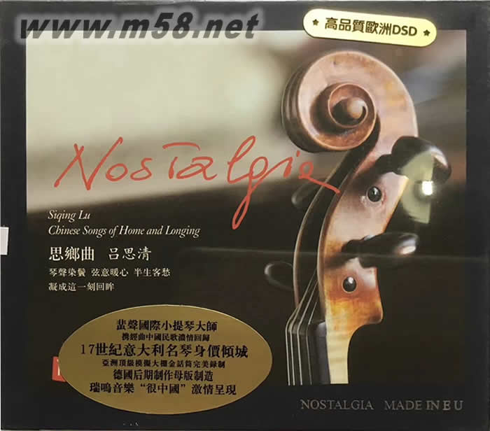 思鄉曲 德版DSD專輯正面圖片