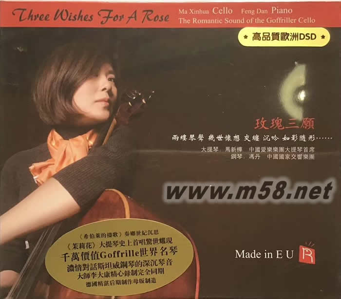玫瑰三愿(大提琴DSD德國版)專輯正面圖片