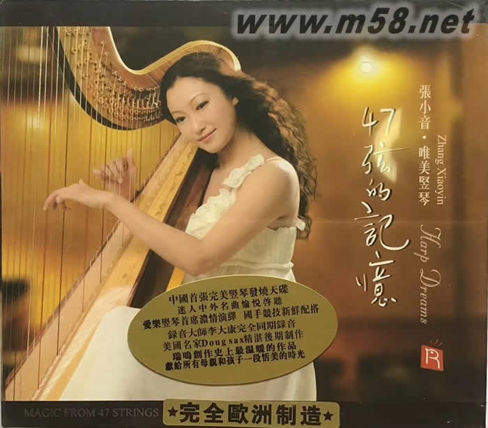張小音唯美豎琴 47弦的記憶 德國版DSD專輯正面圖片