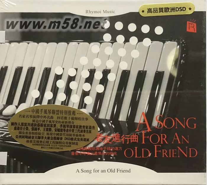 老友進行曲-手風琴 德國版金DSD專輯正面圖片