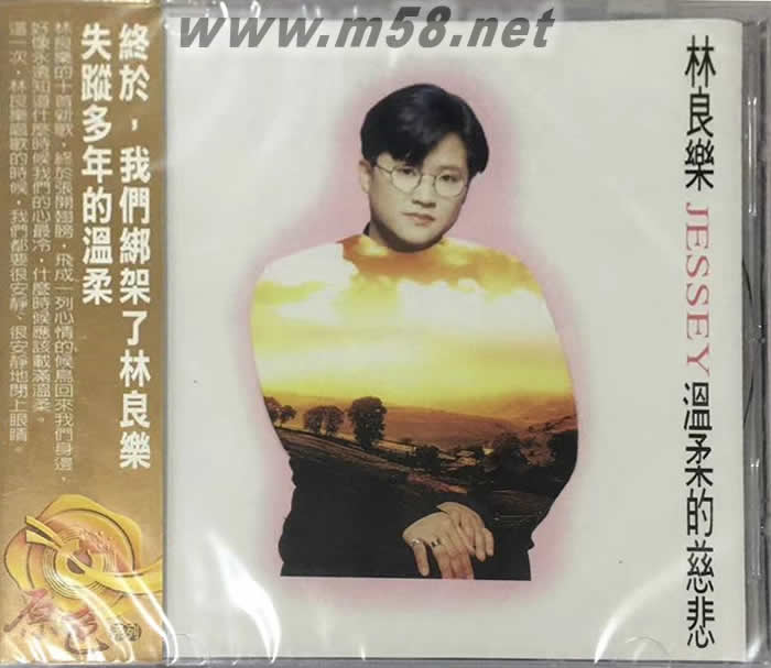 溫柔的慈悲專輯正面圖片