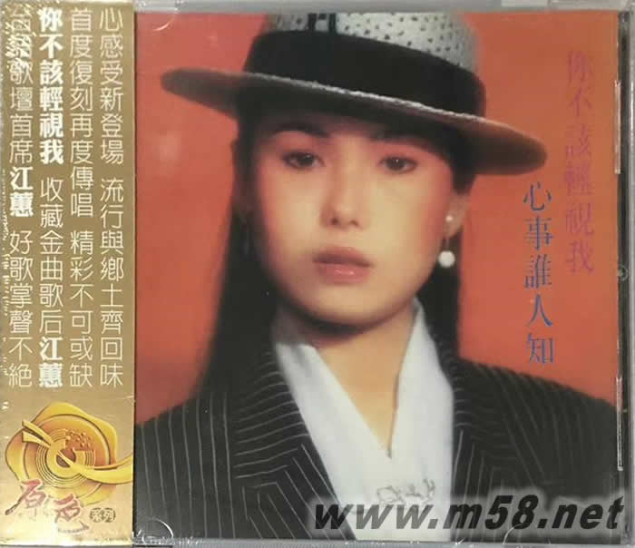 你不該輕視我專輯正面圖片