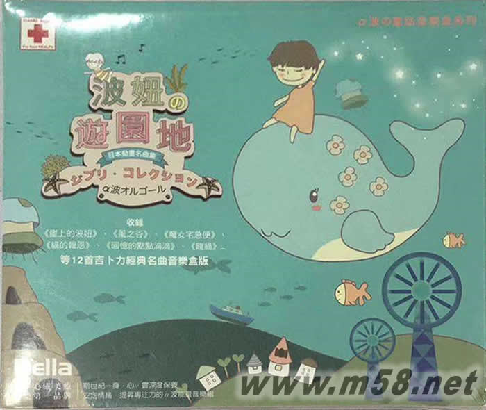 波妞游園地 日本動(dòng)畫(huà)名曲集(新世紀(jì)純音樂(lè))專(zhuān)輯正面圖片