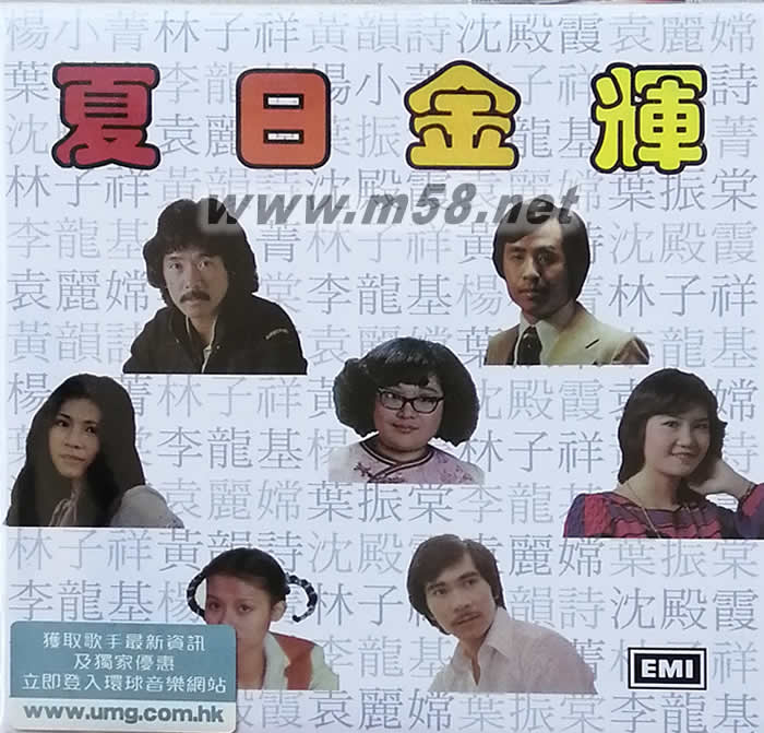 群星 BTB 夏日金輝 電視劇主題曲(2016 環球復黑王 百代篇)專輯正面圖片