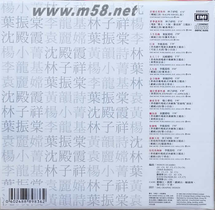 群星 BTB 夏日金輝 電視劇主題曲(2016 環球復黑王 百代篇)專輯背面圖片