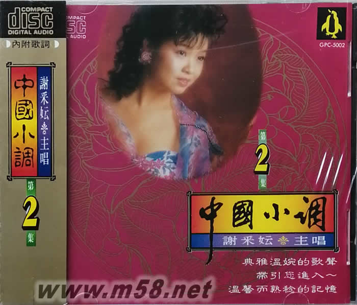 中國小調 第二集專輯正面圖片