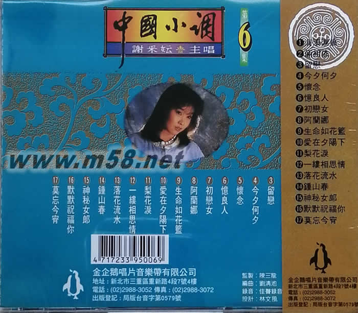中國小調 第六集專輯背面圖片