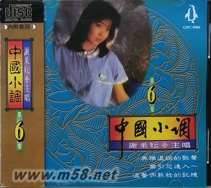 中國小調 第六集專輯正面圖片
