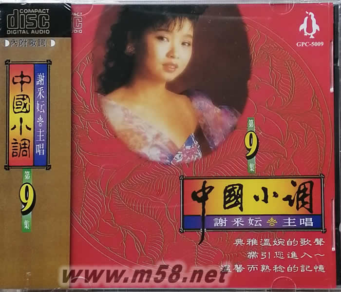 中國小調第九集專輯正面圖片