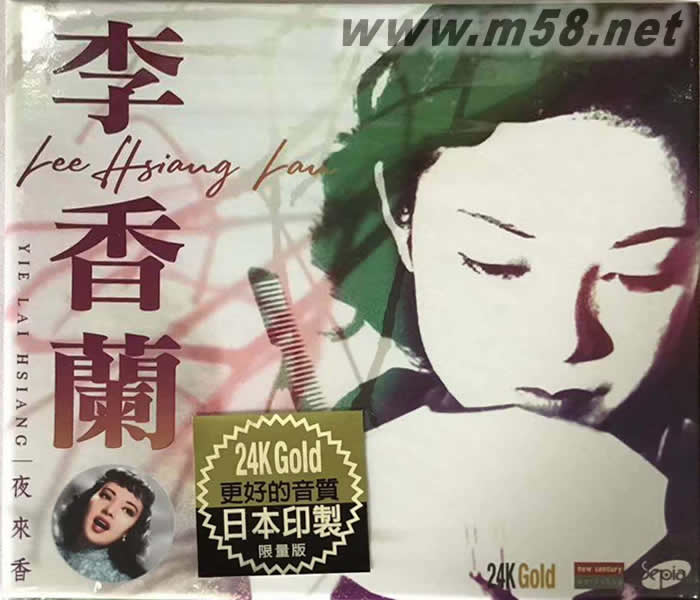 李香蘭 夜來香 24K金碟專輯正面圖片