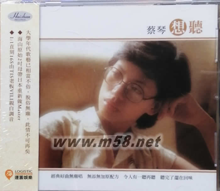 想聽(TIS 1:1 直刻碟16S)專輯正面圖片