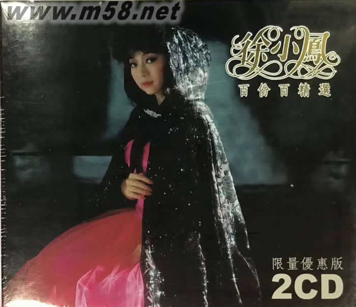 徐小鳳 百份百精選 (限量優(yōu)惠版)專輯正面圖片